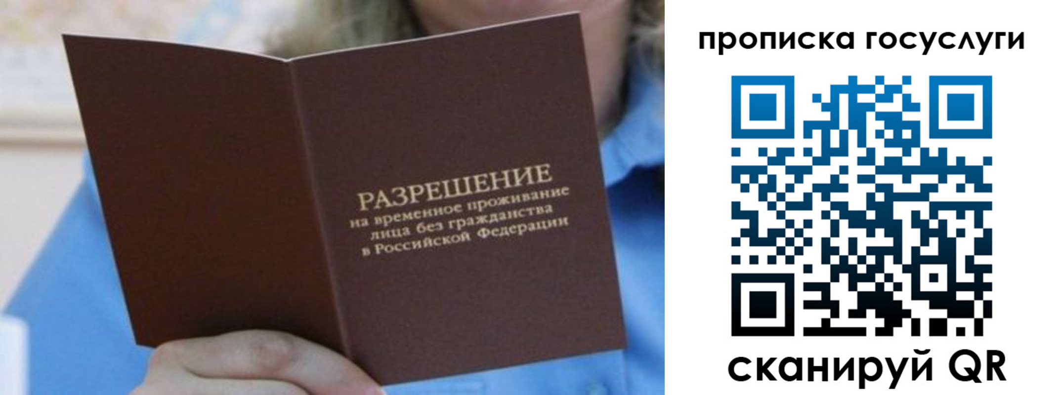 временная регистрация законно в Удачном