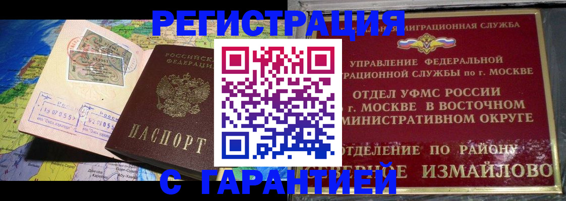 прописка штамп в Удачном