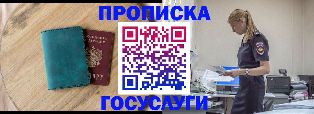 прописка от собственника в Удачном