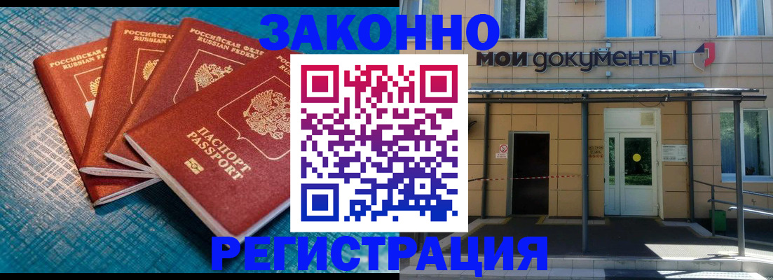 временная регистрация законно в Удачном