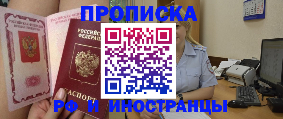 прописка для работы в Удачном