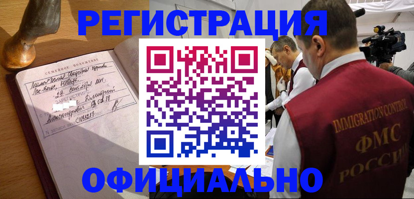 временная регистрация для школы в Удачном