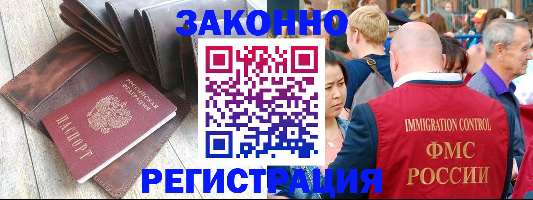 временная регистрация в квартире в Удачном