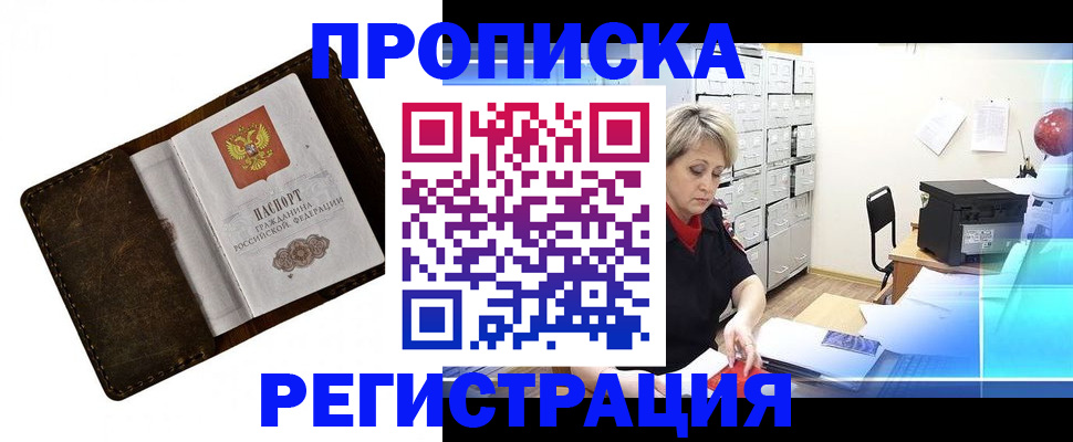 временная регистрация адрес в Удачном