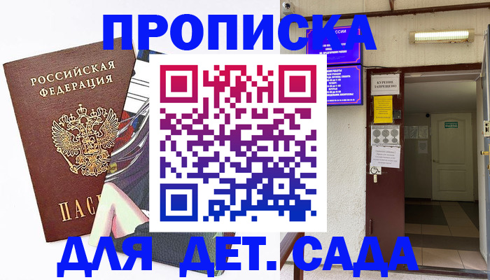 регистрация для дет. сада в Удачном